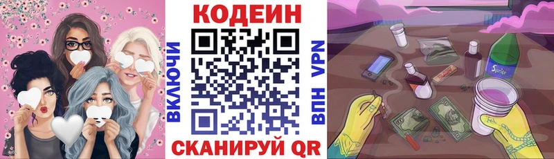 Кодеиновый сироп Lean Purple Drank  Калининск 